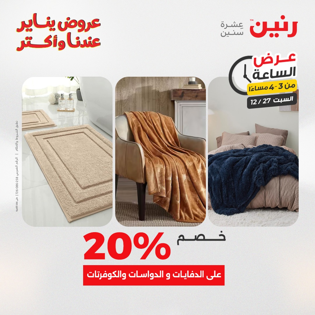 raneen offers from 27dec to 27dec 2025 عروض رنين من 27 ديسمبر حتى 27 ديسمبر 2025 صفحة رقم 3